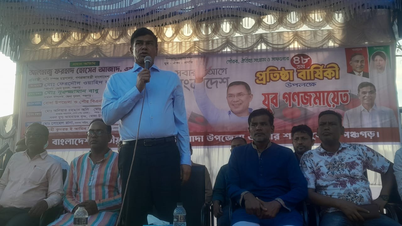 দেশগঠনে যুবদলের ভূমিকা দৃষ্টান্তমূলক: প্রতিমন্ত্রী ফরহাদ হোসেন আজাদ